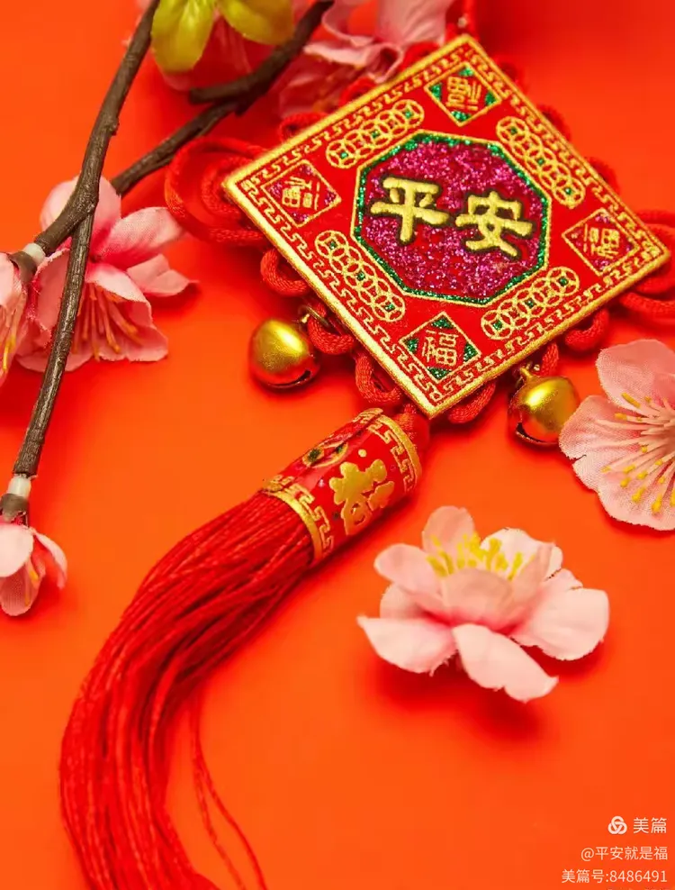 平安就是福的美篇